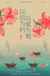 情人节节日活动海报