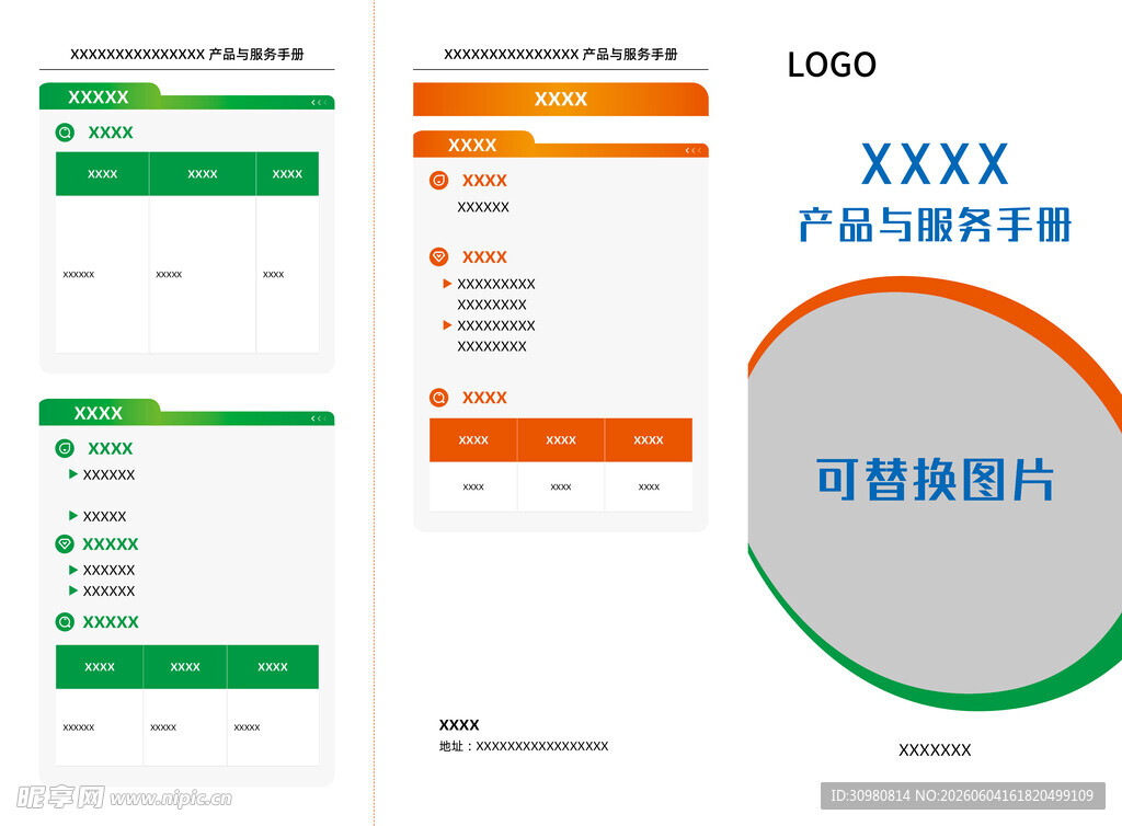 产品介绍折页