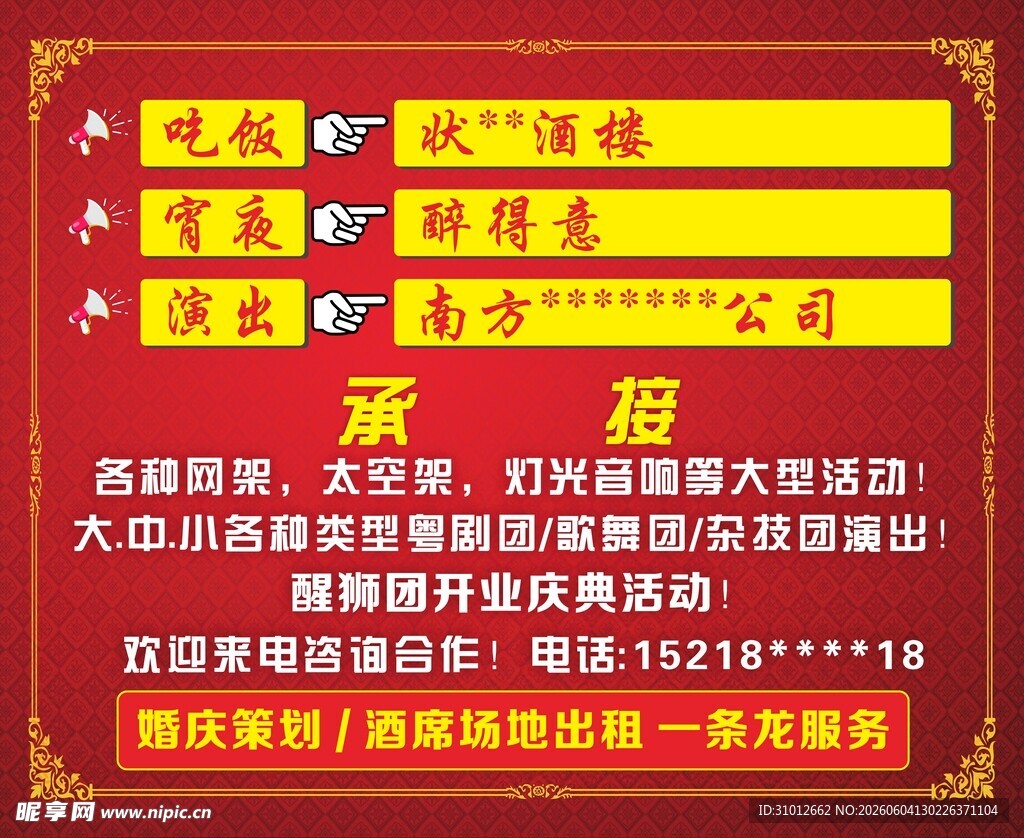 酒楼宣传海报