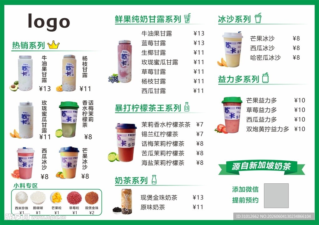 奶茶饮品菜单展示图
