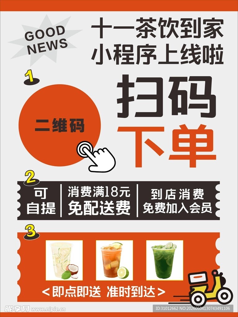 扫码下单享茶饮便捷服务