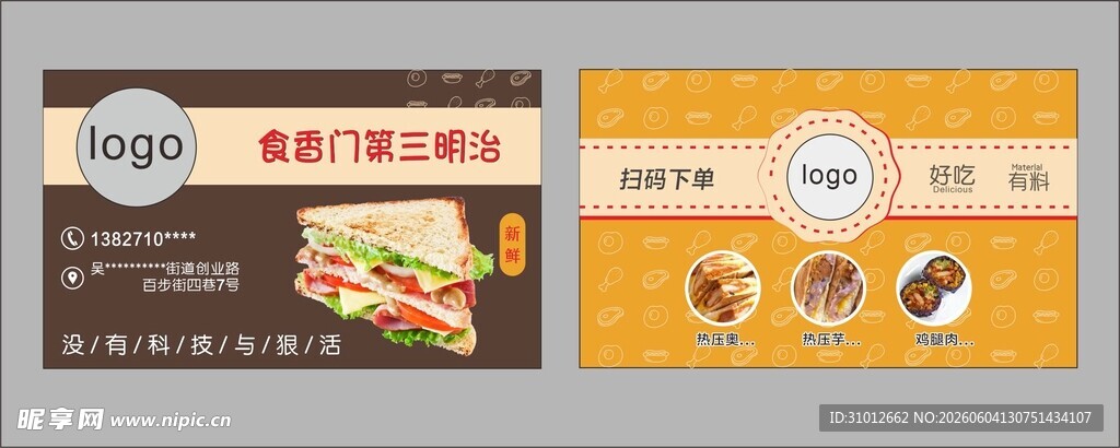三明治名片设计