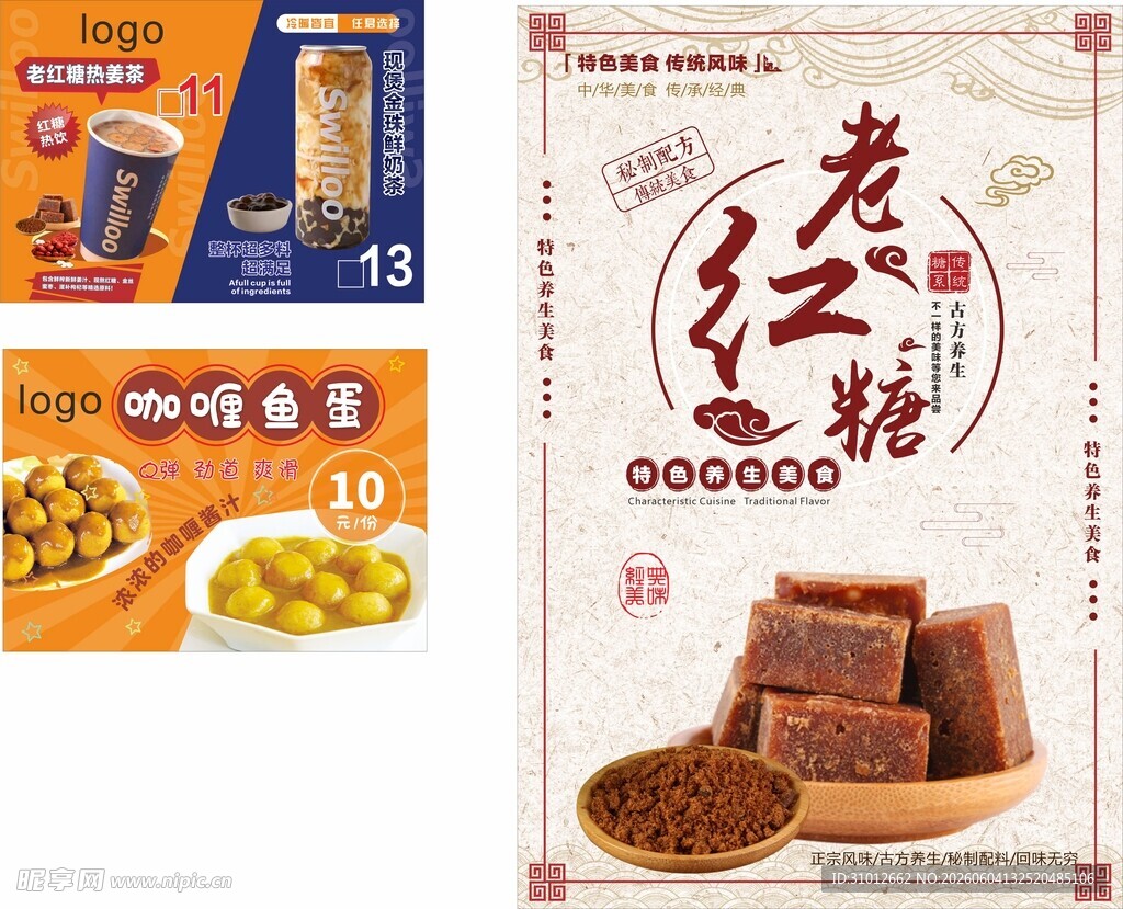 小吃奶茶海报