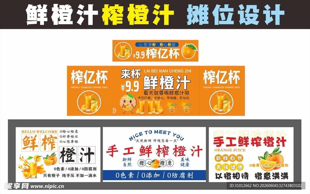 鲜橙汁柠檬汁摊位设计图