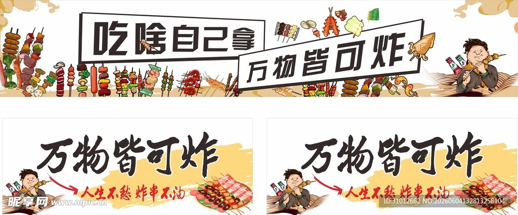 炸串小吃车设计