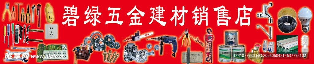 五金建材销售店场景