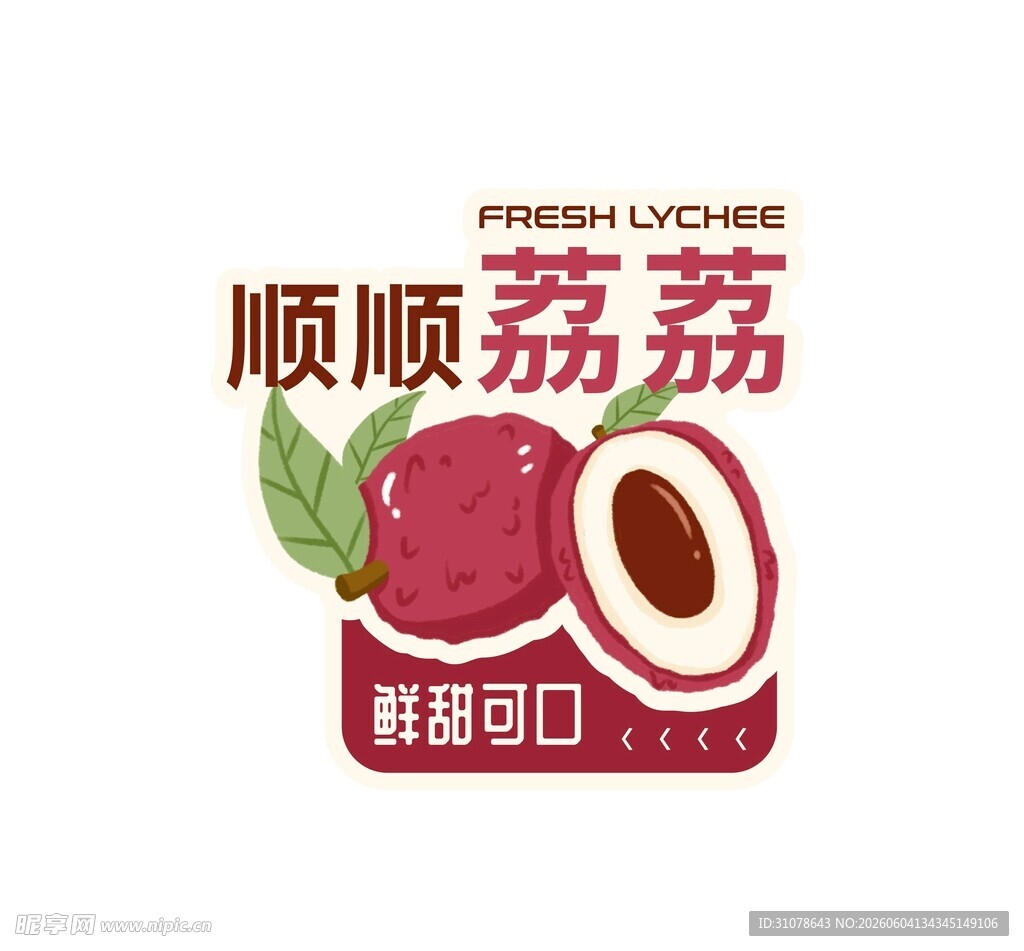 顺顺荔荔鲜荔饮品标志