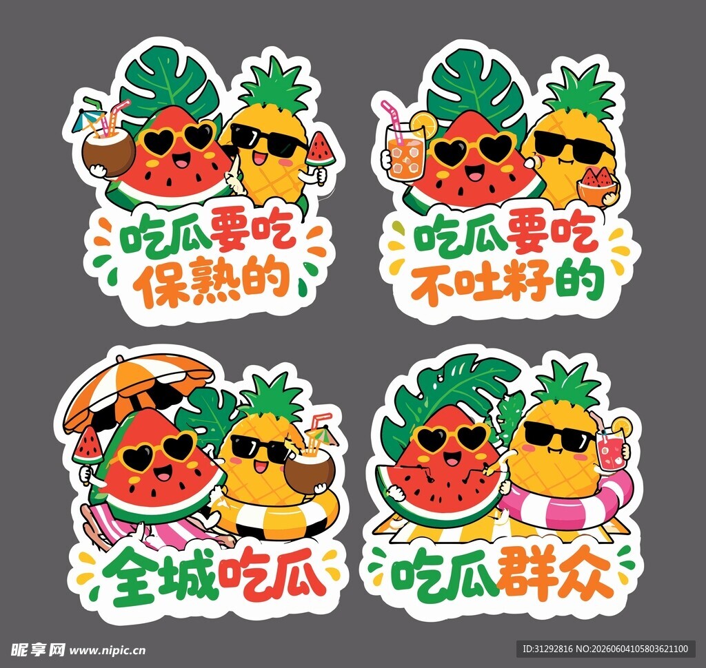 吃瓜群众系列趣味贴纸