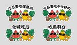 夏天西瓜氛围牌