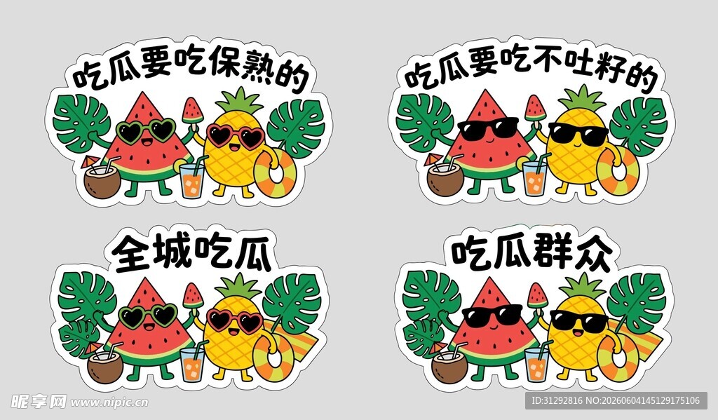 夏天西瓜氛围牌