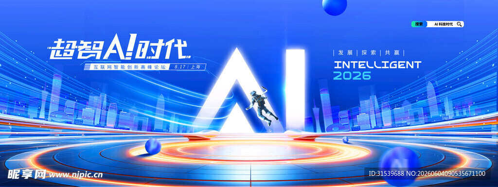 科技AI智能时代简约展板