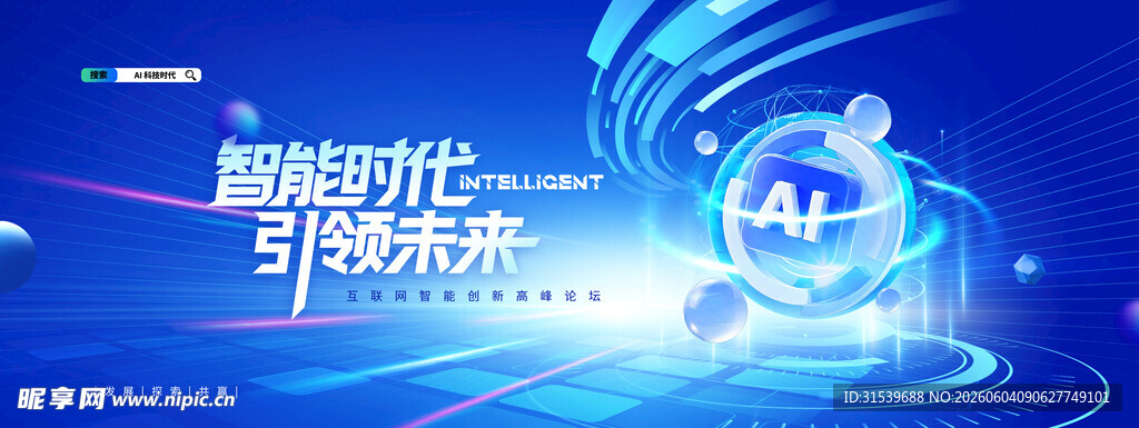 2026科技线条AI智能简约展