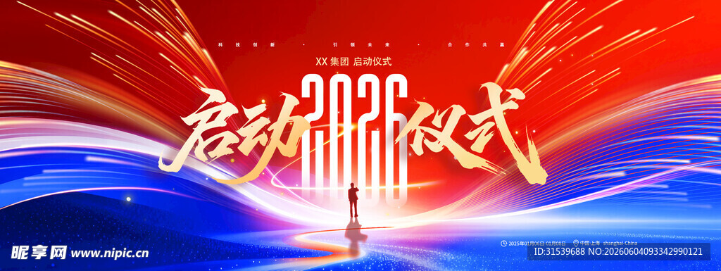红蓝色开业启动仪式简约展板