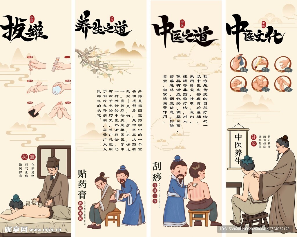 中医文化中医理疗推拿按摩挂画