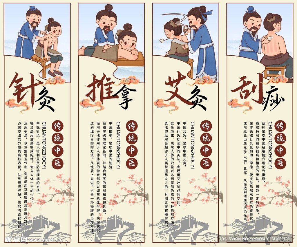 中医理疗推拿按摩挂画海报