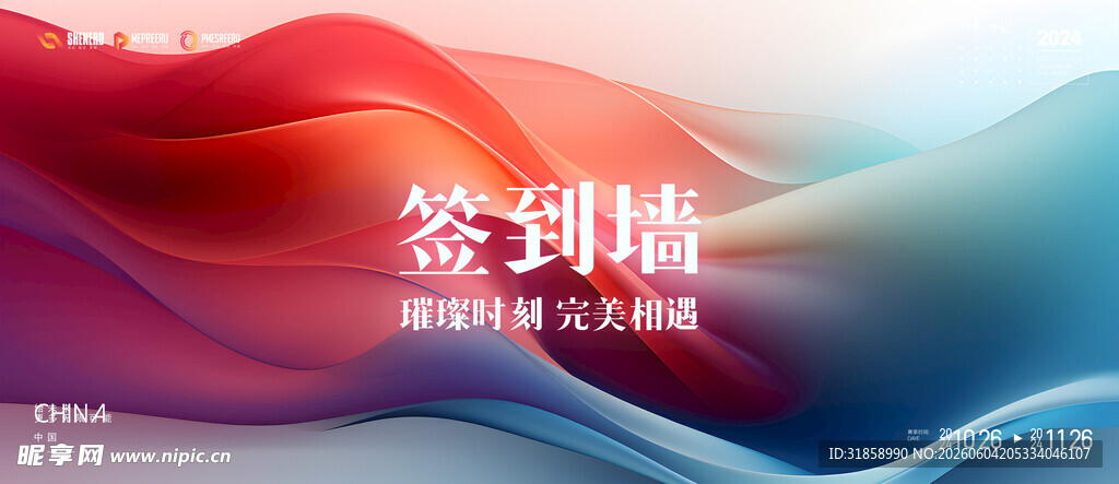 年中会议