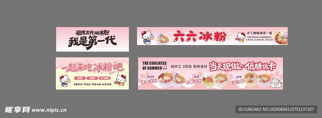 冰粉广告