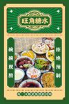 糖水海报