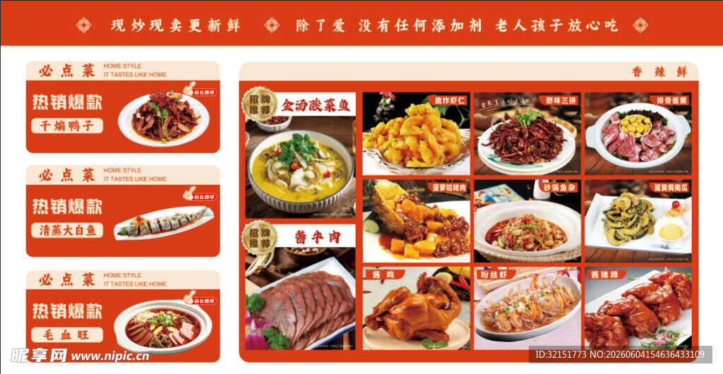 多样美食菜单展示