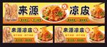 凉皮海报