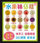 水果钵仔糕