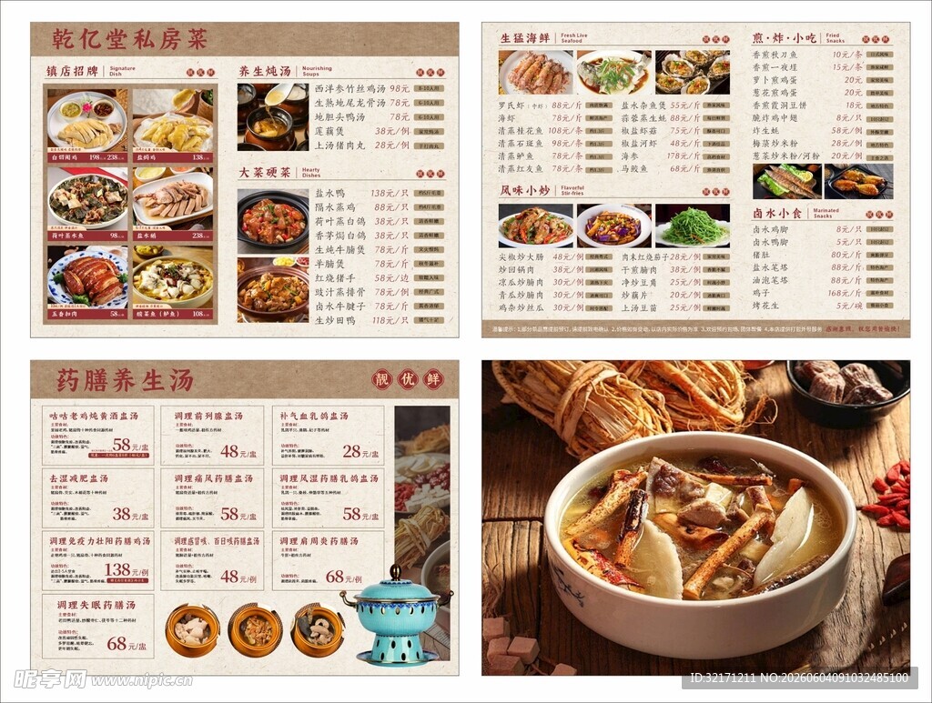 中式美食菜单展示