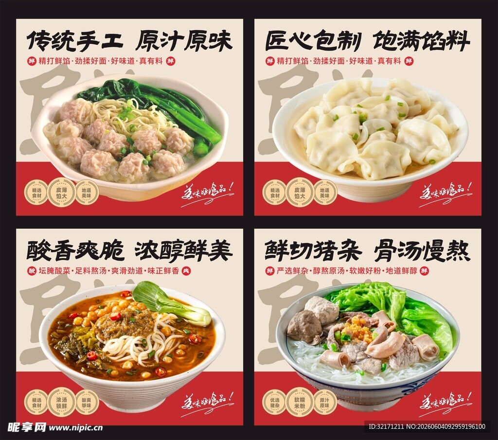 云吞饺子 面食