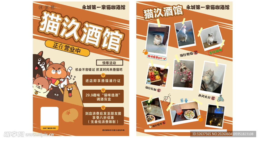 餐饮宣传海报设计展示