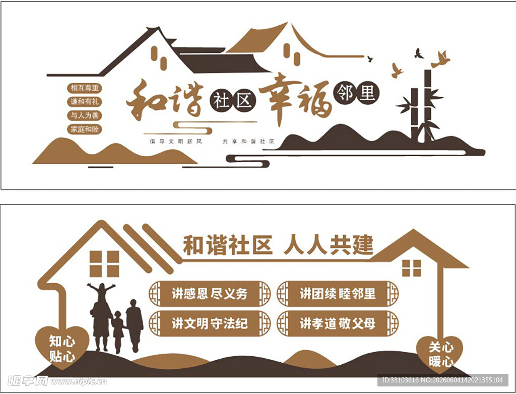 和谐社区文化宣传设计图