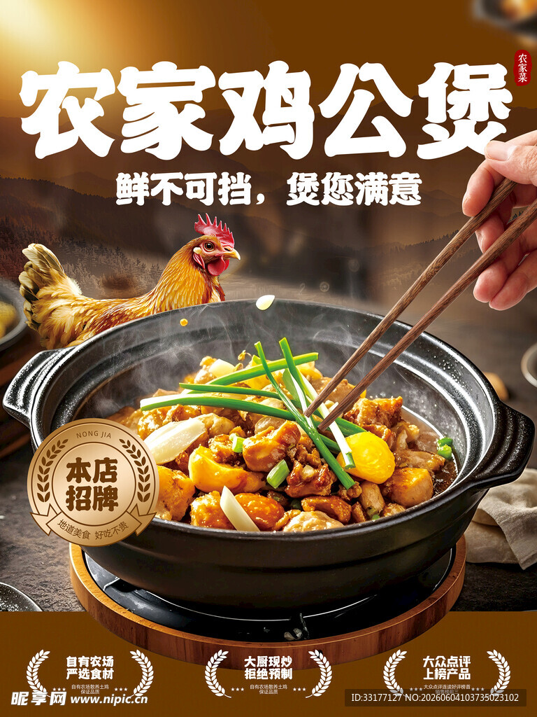 重庆鸡公煲海报