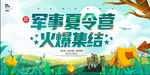 夏令营 