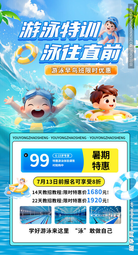 游泳培训班