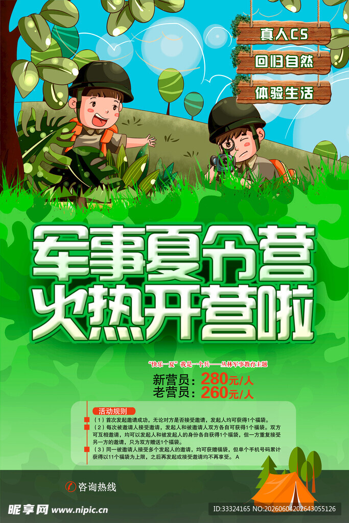 夏令营 