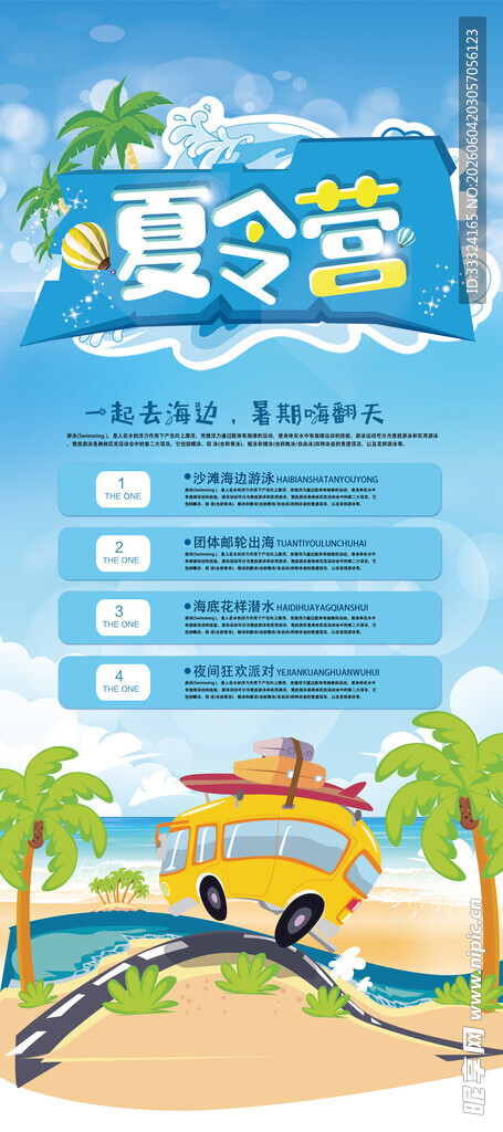夏令营展架
