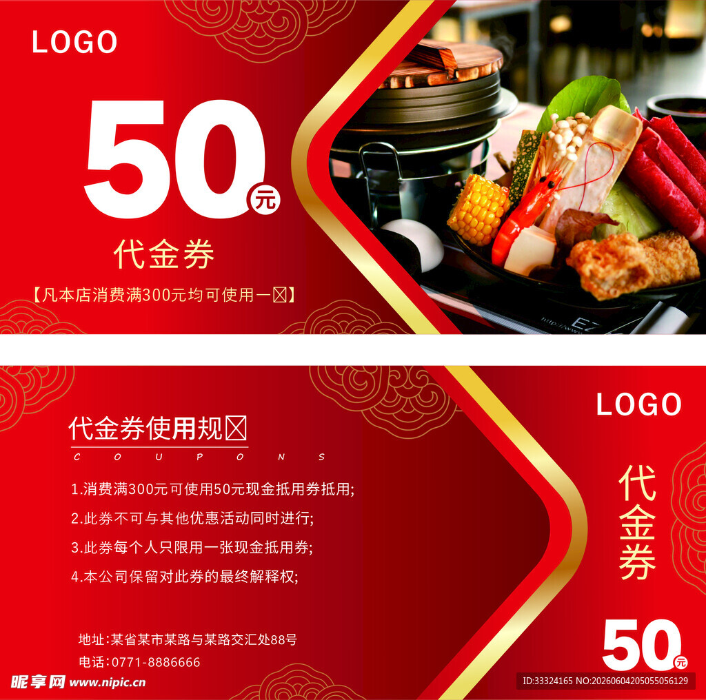 火锅代金券