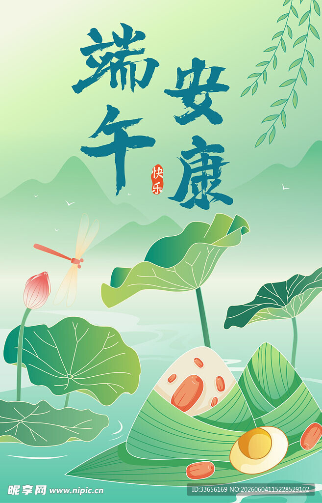 端午安康插画