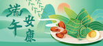 端午安康美食插画