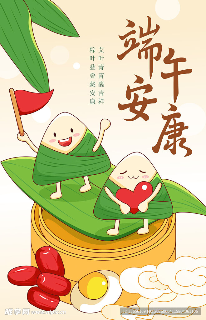 端午安康童趣插画