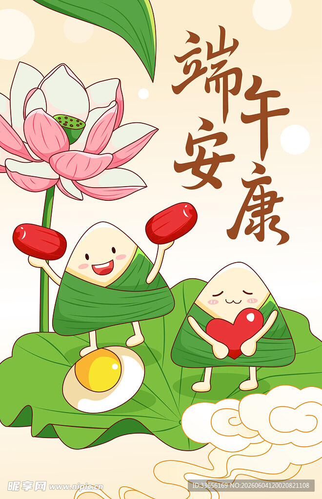 端午安康卡通插画