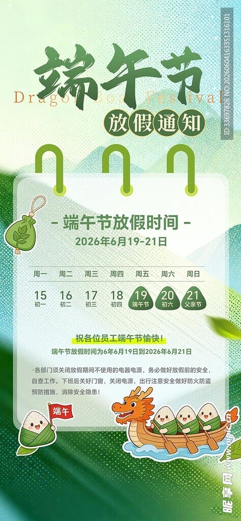 端午放假通知