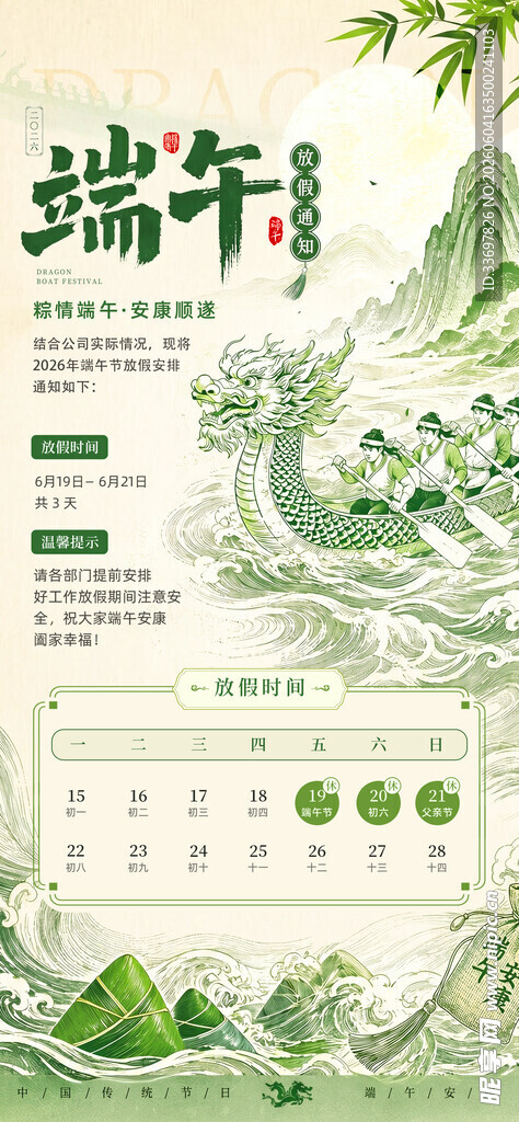 端午放假通知