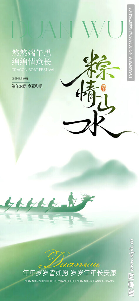 端午