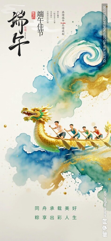 端午