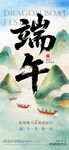 端午