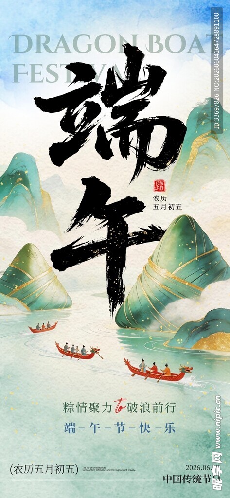 端午