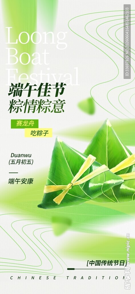 端午