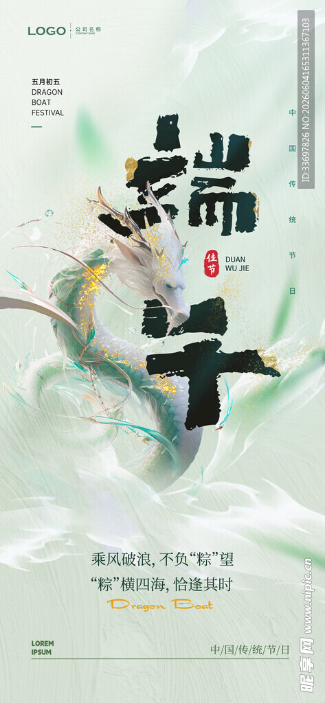 端午