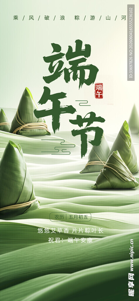 端午
