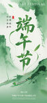 端午