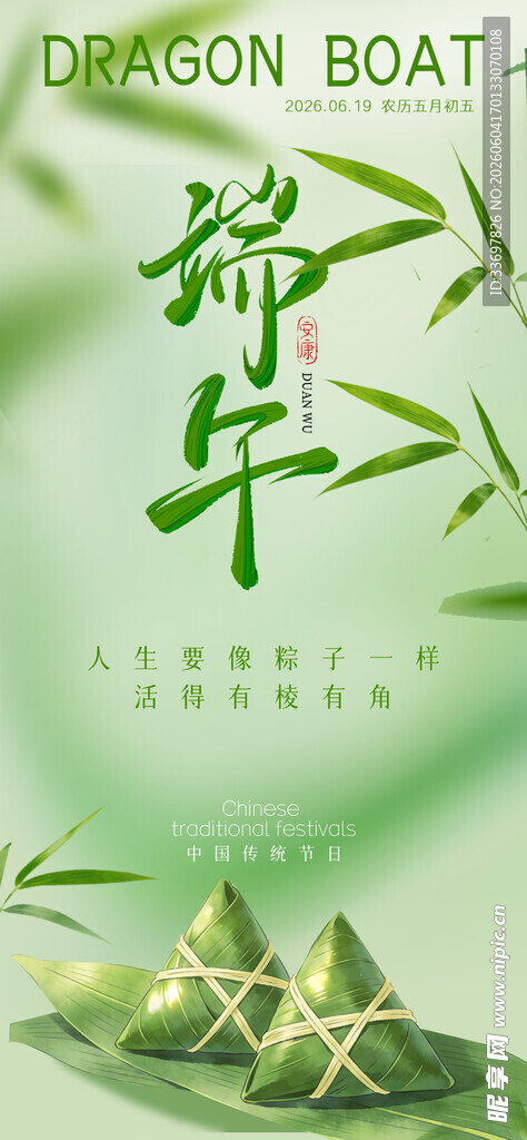 端午